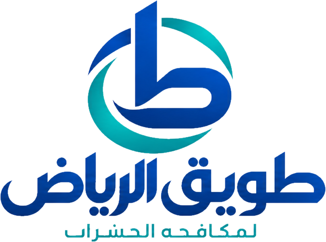 طويق الرياض لمكافحة الحشرات